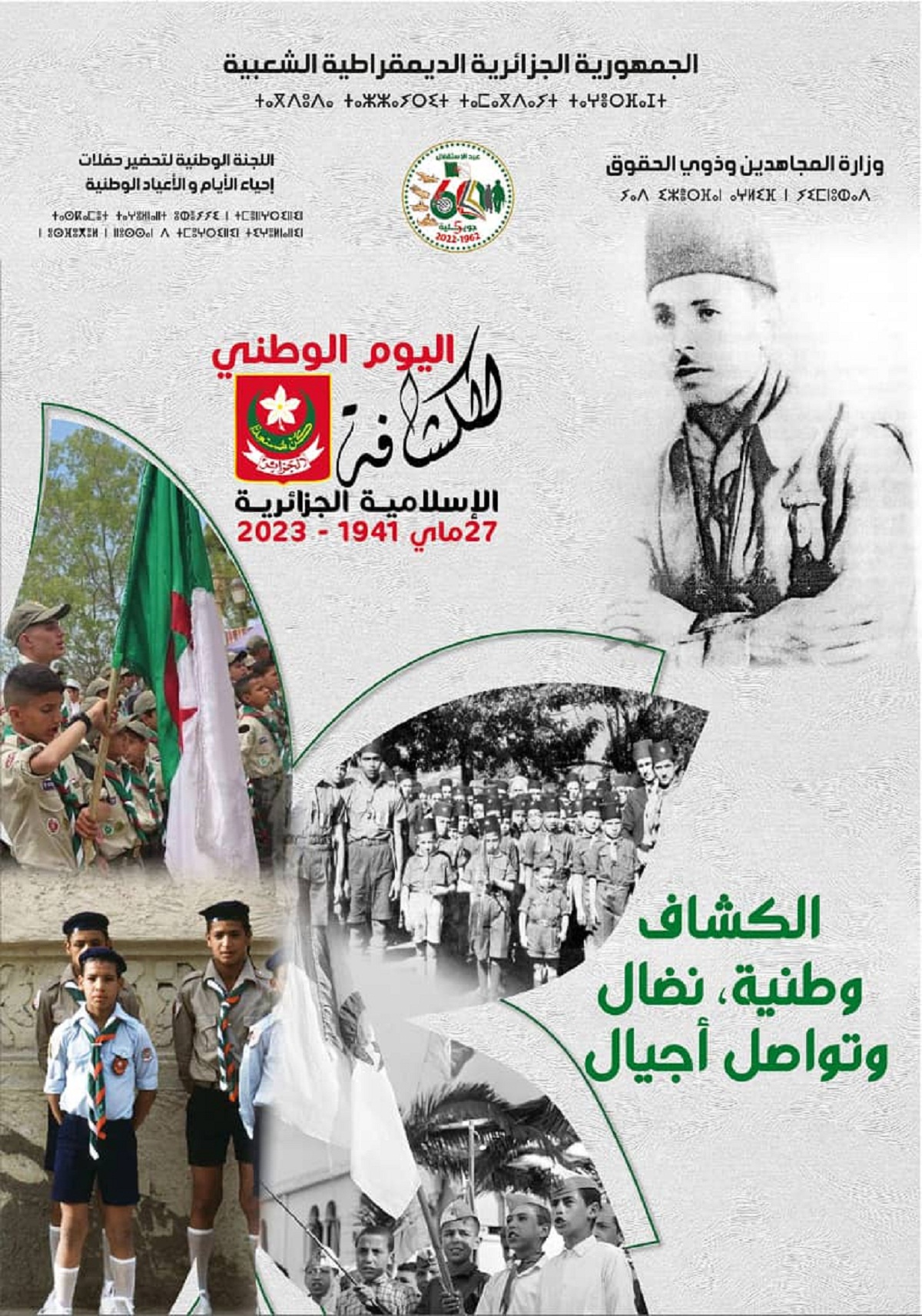 Scouts musulmans algeriens2023